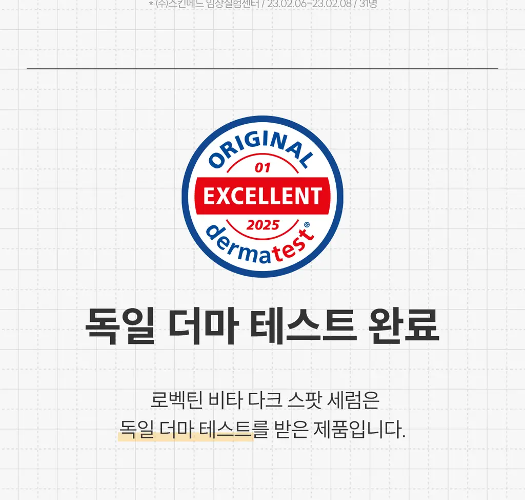[3일 잡티흔적케어 / 비타민C앰플] 로벡틴 비타 다크 스팟 세럼 30ml 기획 (+5ml) 상세페이지 34